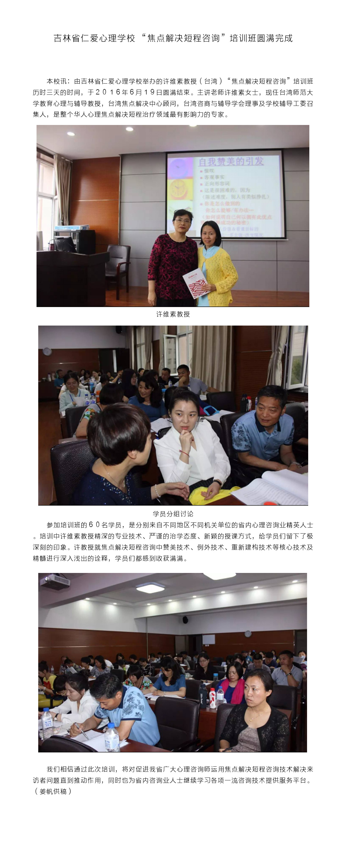 焦點解決短程咨詢培訓(xùn)班圓滿完成.jpg